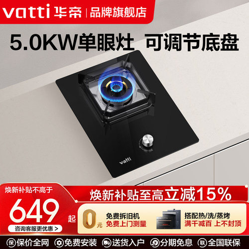 华帝5KW猛火单眼灶单灶燃气灶