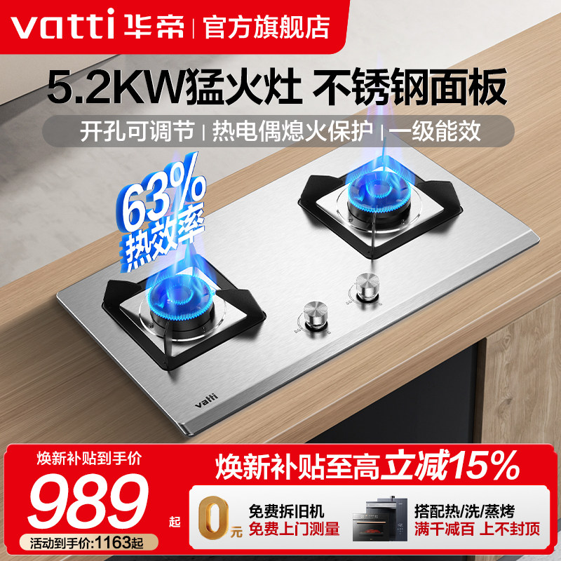 华帝5.2KW燃气灶i10065A不锈钢煤气灶双灶家用厨房天然气