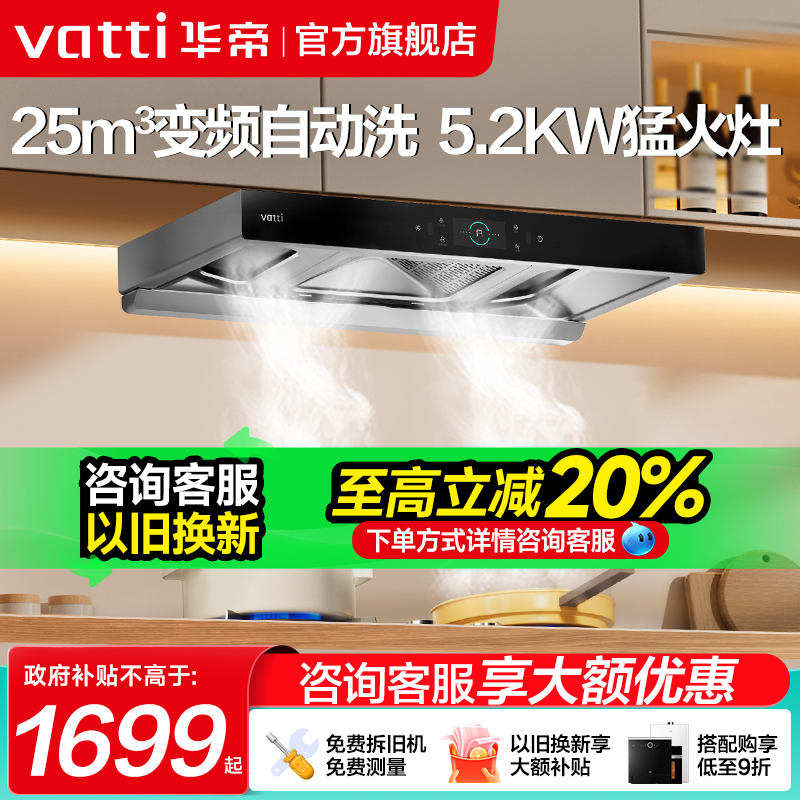 国补华帝S7抽油烟机燃气灶套餐家用厨房欧式自动清洗烟机灶具套装