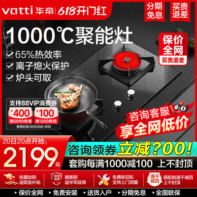 聚能灶具1000度高温华帝燃气灶