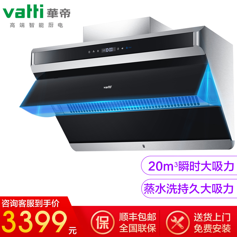 Vatti/»ªµÛ CXW-228-i11086²àÎüʽÕôÆûÈÈˮϴÅųéÓÍÑÌ»ú×Ô¶¯ÇåÏ´
