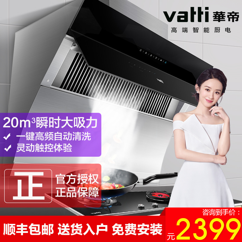 Vatti/»ªµÛ CXW-238-i11083×Ô¶¯ÇåÏ´ÎüÁ¦´ó²àÎüʽ¼ÒÓÃÎü³éÓÍÑÌ»ú