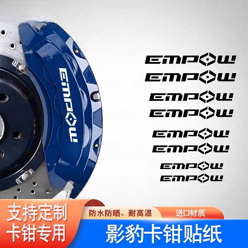 适用于传祺影豹EMPOW卡钳贴汽车装饰贴/反光贴