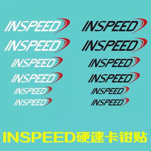 inspeed硬速卡钳贴耐高温贴纸汽车改装刹车贴改色字母贴活塞标贴