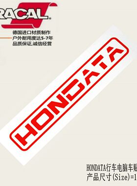 适用于本田DC2 S2000行车电脑改装车贴纸Hondata本田御用程序车贴