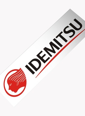 适用IDEMITSU Oil Sticker decal出光润滑油汽车贴纸贴花拉花