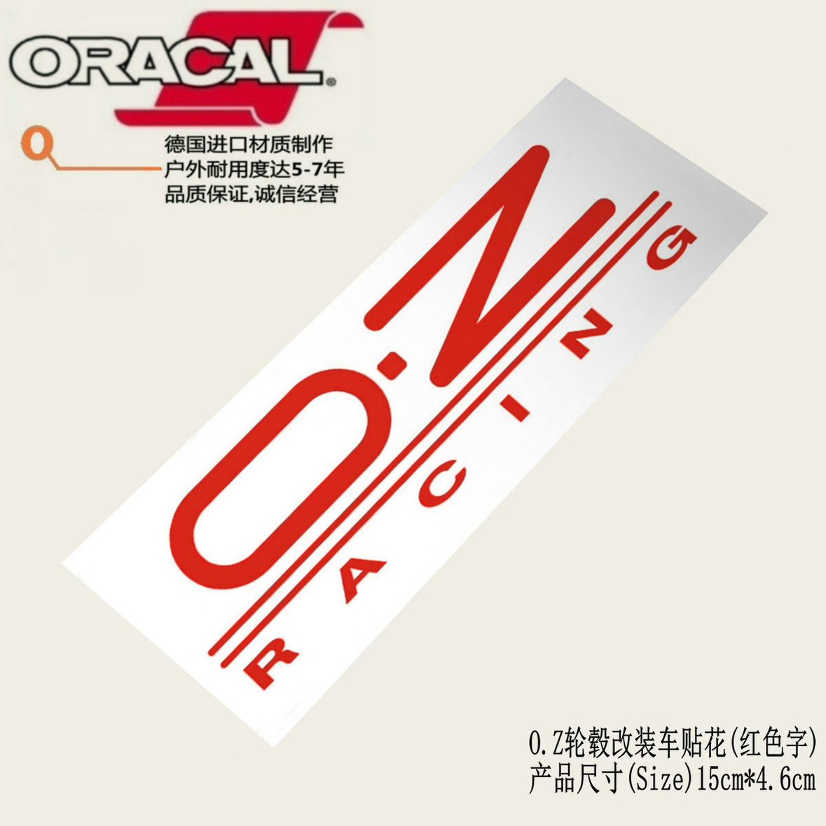 O.Z Racing轮毂改装车贴纸OZ轮毂改装车身装饰贴花拉花