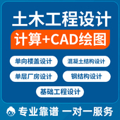 土木工程设计 混凝土结构设计 基础厂房 按任务书设计 楼盖钢结构