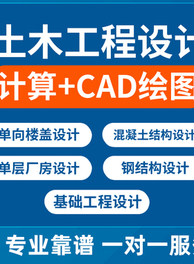 土木工程设计/按任务书设计/楼盖钢结构/基础厂房/混凝土结构设计