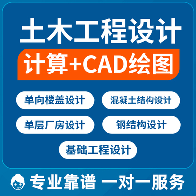 土木工程设计/按任务书设计/楼盖钢结构/基础厂房/混凝土结构设计