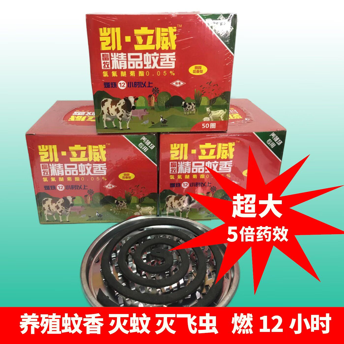 凯立威畜牧蚊香养殖场专用灭蚊子飞虫蚊香送灰盘超大盘燃烧12小时