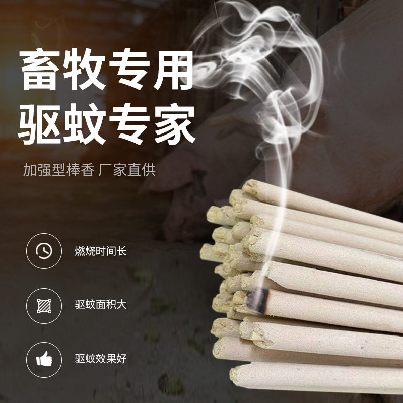 速杀叶棒香畜牧养殖场野外户外专用超强灭蚊效果燃烧时间12个小时