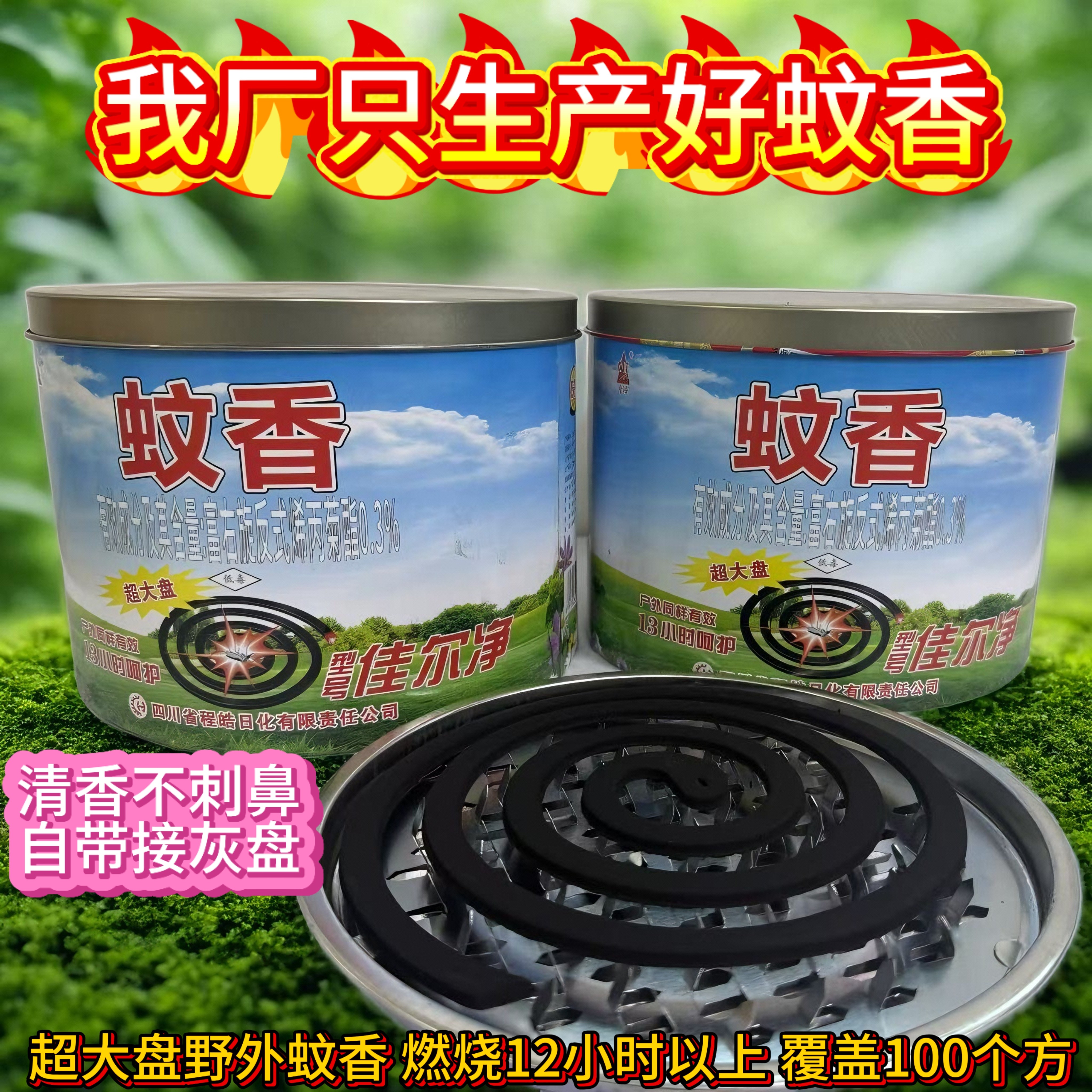 佳尔净铁盖野外蚊香养殖场户外家用灭蚊蝇飞虫户外大盘兽用12小时
