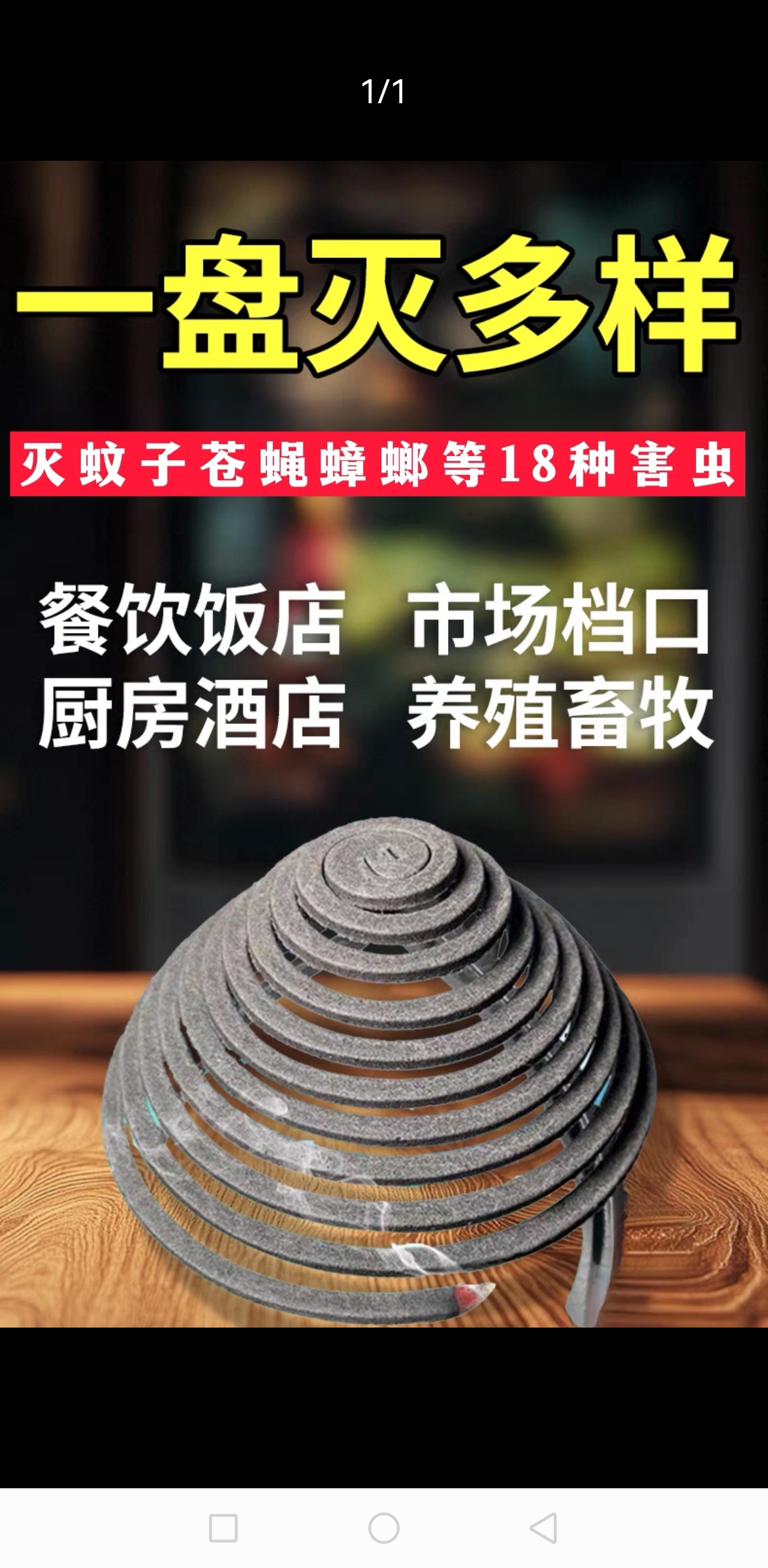 畜宝贝竹纤维蚊蝇香摔不断【养殖场专用】蚊蝇双杀蟑螂飞蛾等厨房