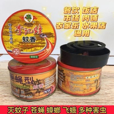 李记蛙蝇香带铁盖家用灭蚊神器室内外饭店茶楼酒店专用灭苍蝇蟑螂