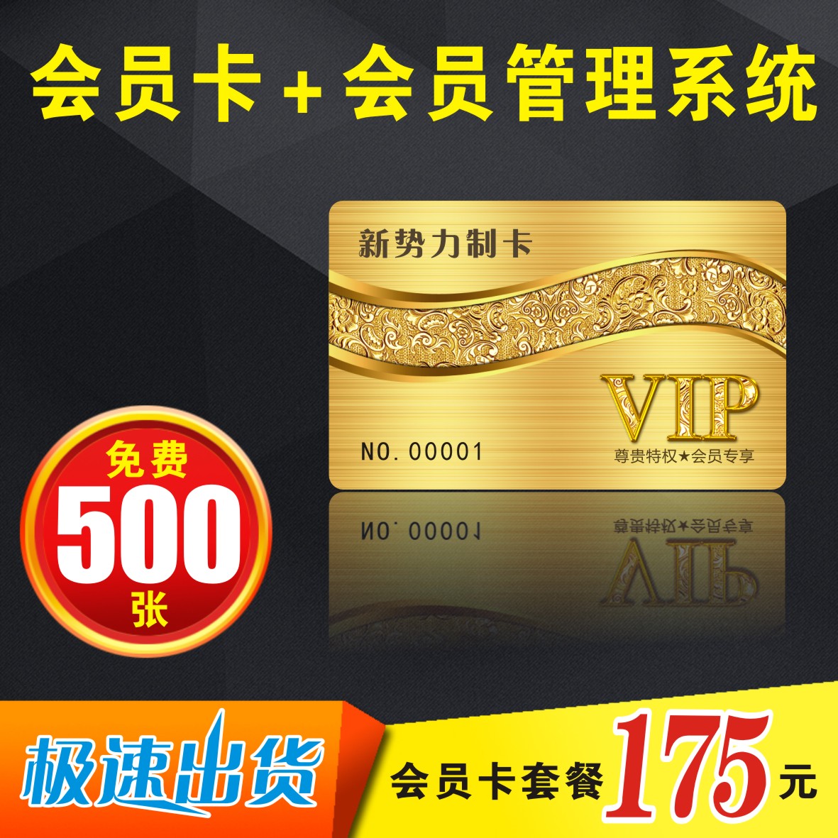会员卡定制作卡片订做订制pvc条码卡贵宾vip卡系统管理软件磁条卡