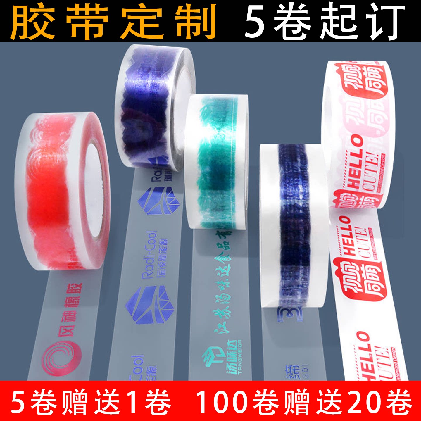 透明胶带定制logo印字包装打包快递小批量定做订制少量封箱胶带