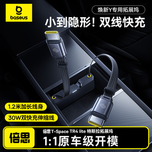 倍思适用特斯拉拓展坞中控充电转接头焕新版modely配件YL扩展车载