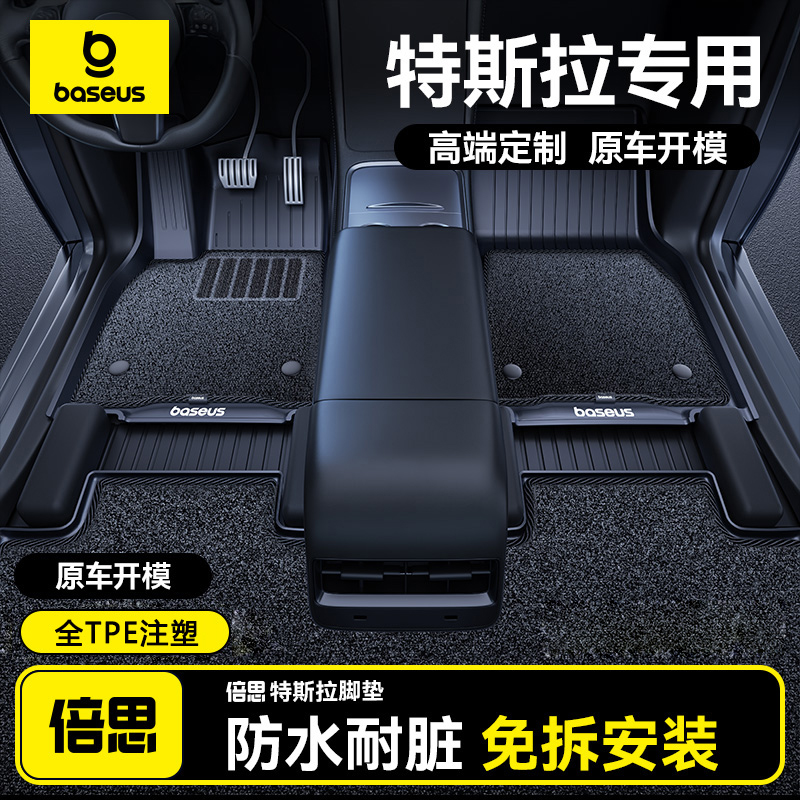 【2025新款】原车开模特斯拉脚垫