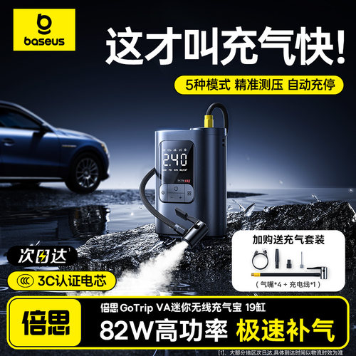 【国家3C认证】倍思无线充气泵