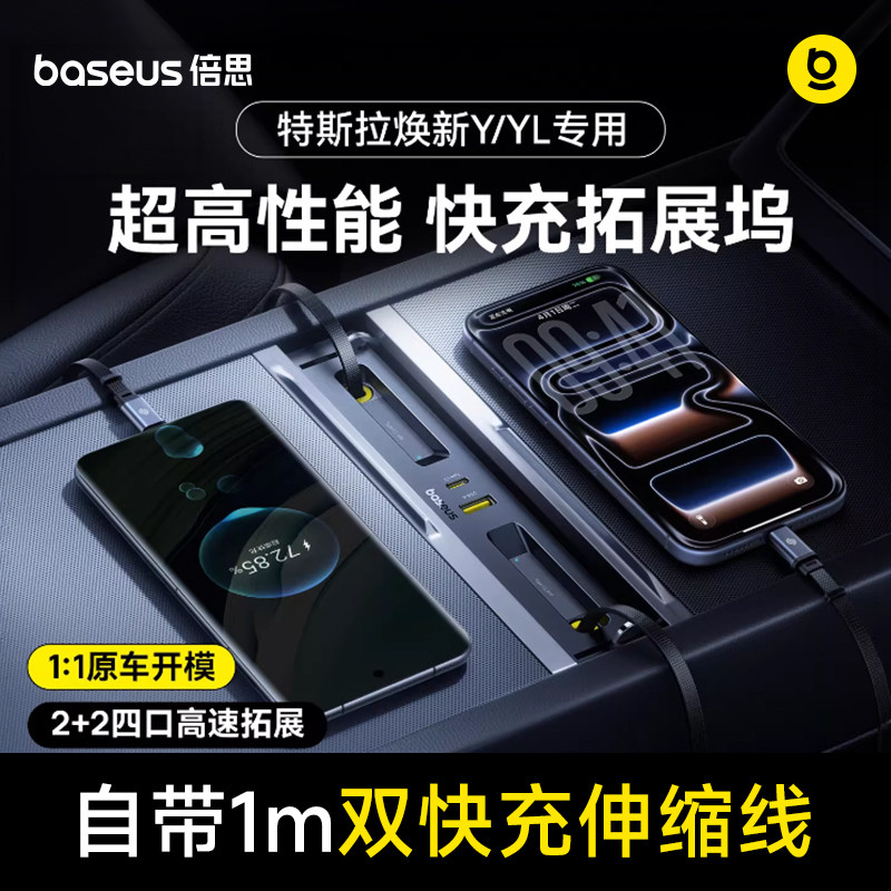 倍思适用特斯拉拓展坞中控充电转接头焕新版model3/y配件YL扩展