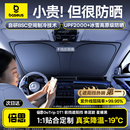 倍思汽车遮阳前挡防晒隔热遮阳挡板车窗隐私帘车前挡风玻璃遮阳伞