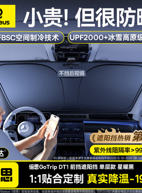 倍思汽车遮阳前挡防晒隔热遮阳挡板车窗隐私帘车前挡风玻璃遮阳伞