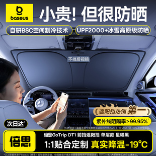 倍思汽车遮阳前挡防晒隔热遮阳挡板车窗隐私帘车前挡风玻璃遮阳伞