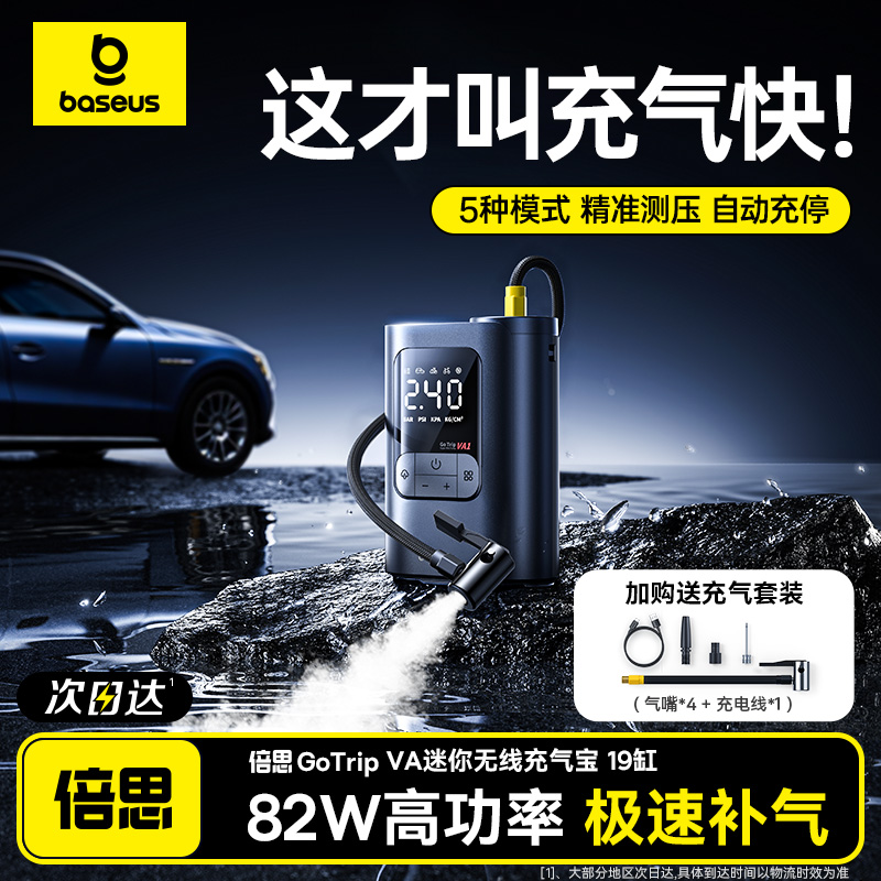 倍思车载充气泵电动打气筒打气泵汽车用测轮胎压电动车无线充气宝