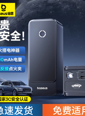 【3C认证】倍思汽车应急启动电源车载搭电宝货车电瓶摩托打火便携