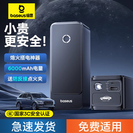 【3C认证】倍思汽车应急启动电源车载搭电宝货车电瓶摩托打火便携