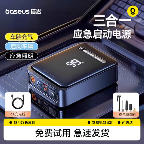 倍思新品启动充气多功能一体机