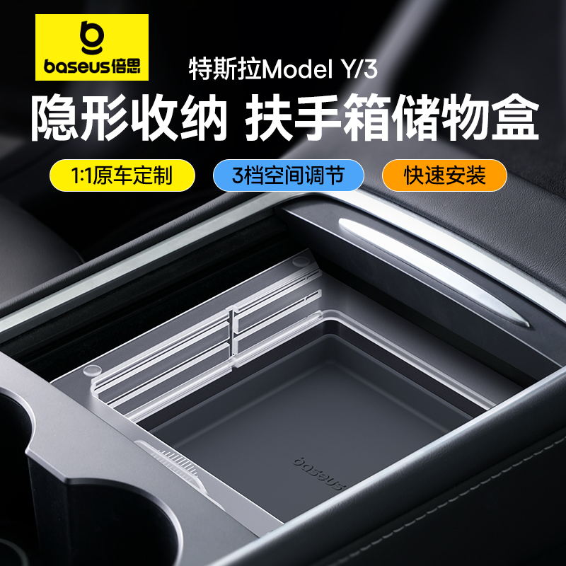 倍思适用特斯拉model3Y中控扶手箱储物盒车载好物收纳内饰丫配件 汽车用品/电子/清洗/改装 车载收纳箱/袋/盒 原图主图