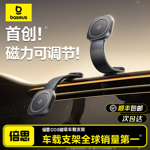 倍思C03车载手机支架2025新款汽车磁吸导航专用车用固定驾支撑架