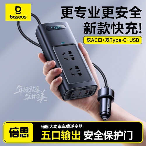 倍思车载逆变转换器220v大功率