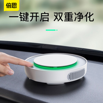Beisi car air purifier new car with negative ion formaldehyde removal and odor removal car oxygen bar humidifier