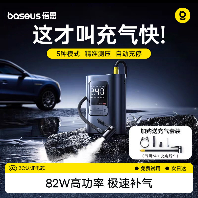 【国家3C认证】倍思无线充气泵