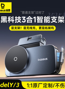 倍思适用特斯拉手机支架拓展坞model3/y磁吸车载充电导航配件新款