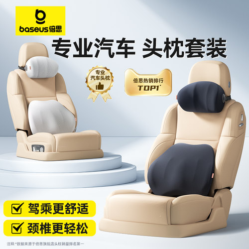 倍思【0元试用】汽车腰靠