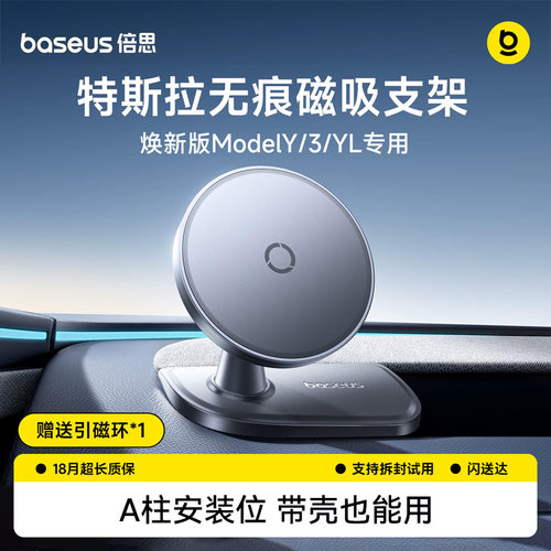 【A柱无痕安装】特斯拉专用磁吸