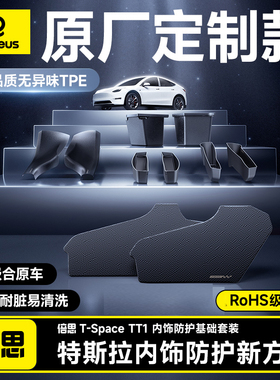 倍思适用新款特斯拉焕新model3车门槽储物盒收纳车载必备用品配件