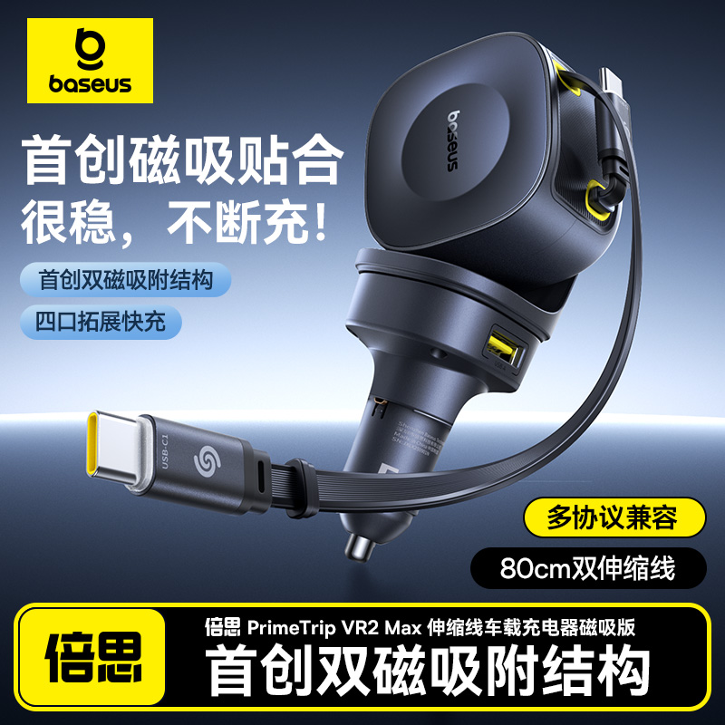 倍思100W自带线车载充电器快充