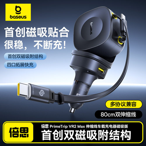 倍思100W自带线车载充电器快充