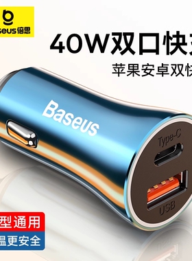 倍思车载充电器PD20W快充汽车点烟器转换插头usb适用苹果14手机13