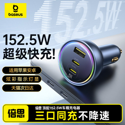 倍思大功率真三口独立快充