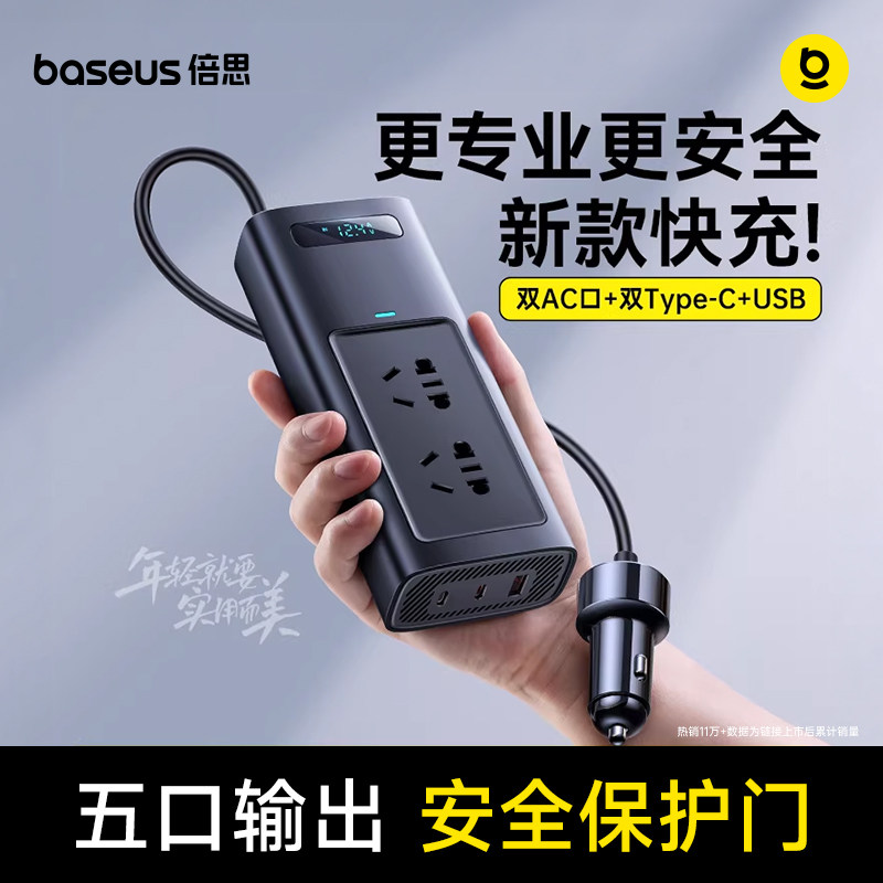 倍思车载逆变器大功率12v转220v汽车电源点烟器转换插头快充电器