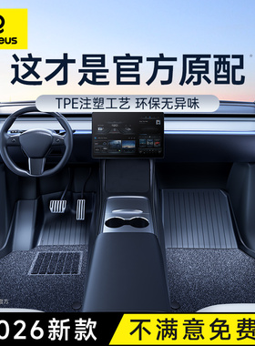 倍思适用焕新版特斯拉model3/y脚垫TPE注塑汽车后备箱配件2026