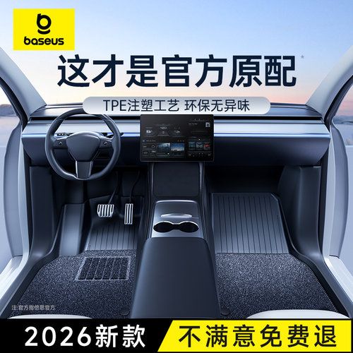 【TPE注塑】特斯拉首选脚垫