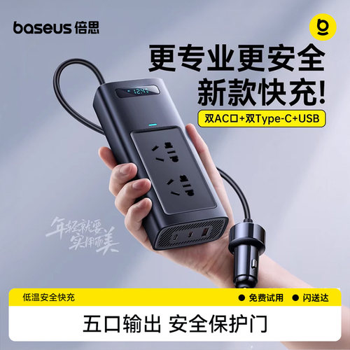 倍思车载逆变转换器220v大功率
