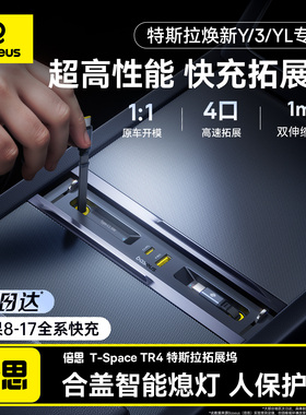 倍思适用特斯拉拓展坞中控充电转接头焕新版model3/y配件YL扩展